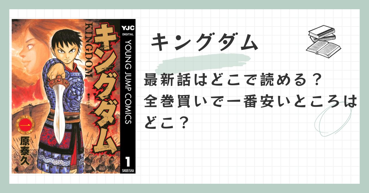 kingdom-ebookjapan-bestbuy